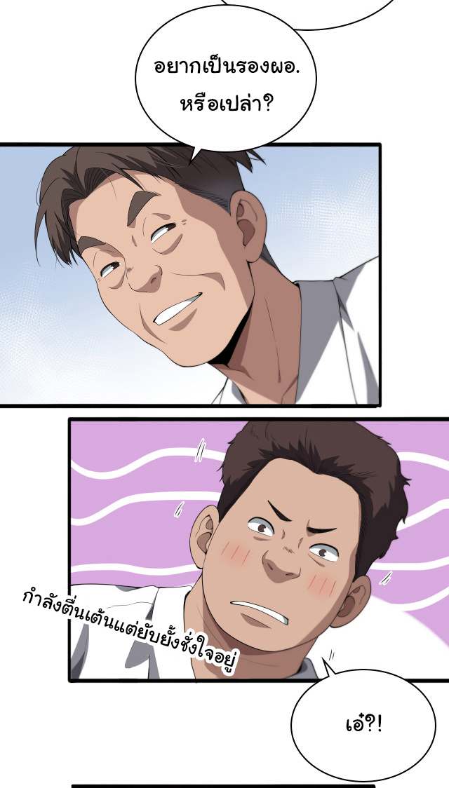 สุดยอดระบบของหมอหลิงหรัน ตอนที่ 228 หน้า 7