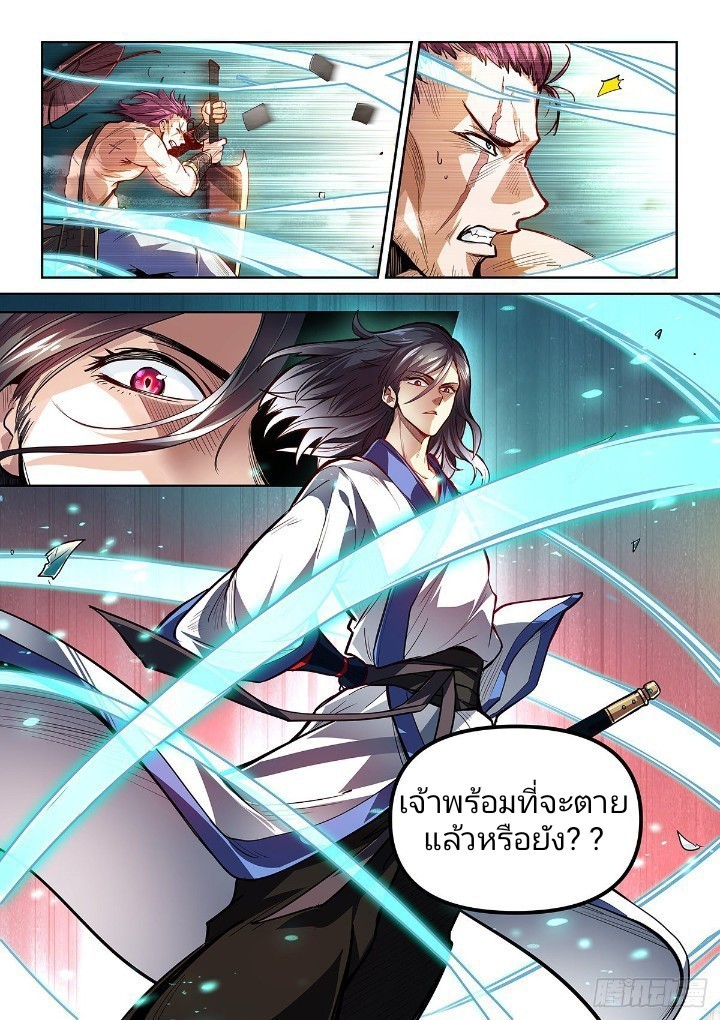 แสร้งเป็นเชียนผู้อยู่ยงคงกระพัน(Pretend to be invincible in the world) ตอนที่ 2 หน้า 8