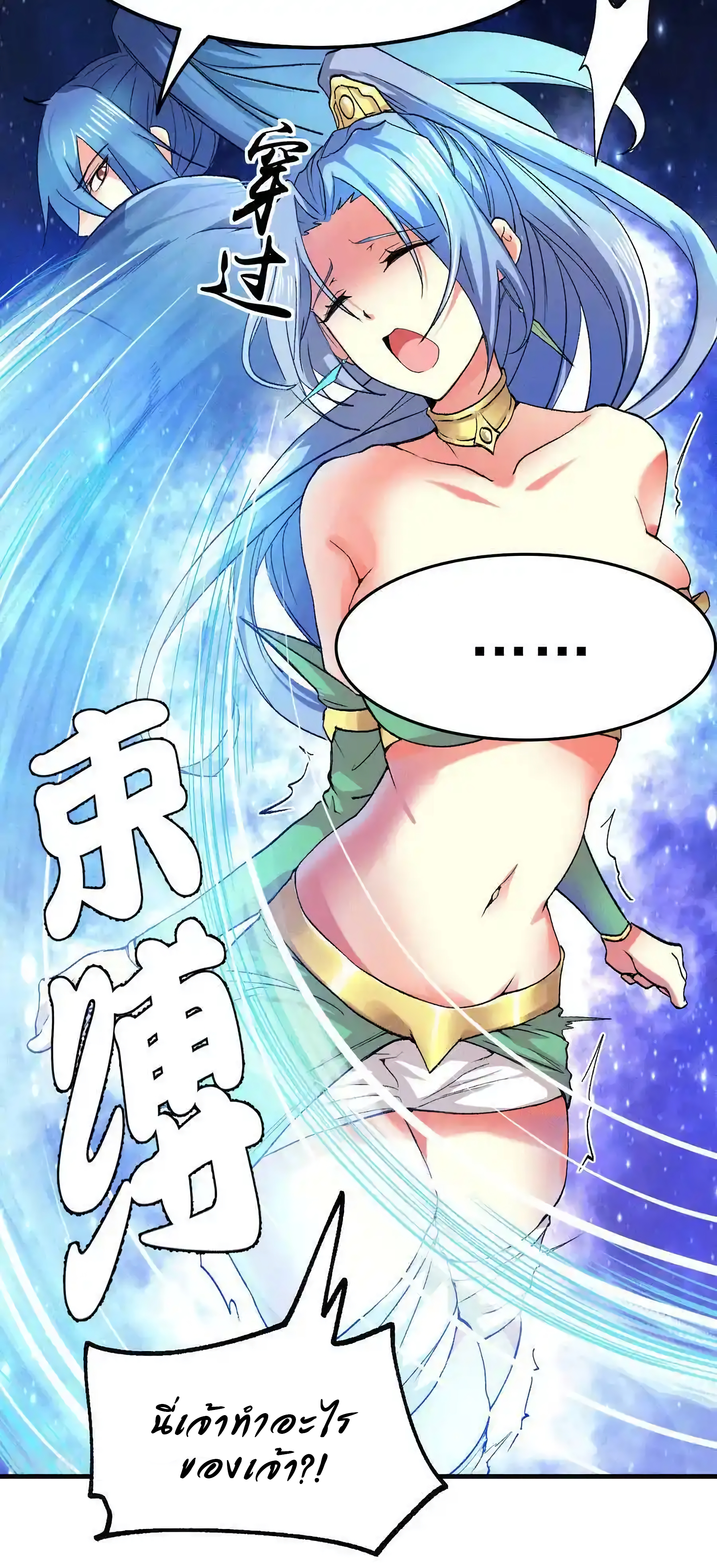 เซียนร้อยรักเขยนี้ขอบ่มเซียนให้พ่อตา-Immortal Husband on The Earth ตอนที่ 24 หน้า 26