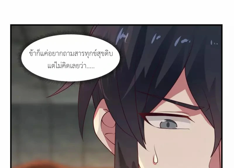 Chaos Alchemist (วิบัติการณ์เทพเซียนโอสถ) ตอนที่ 174 หน้า 39