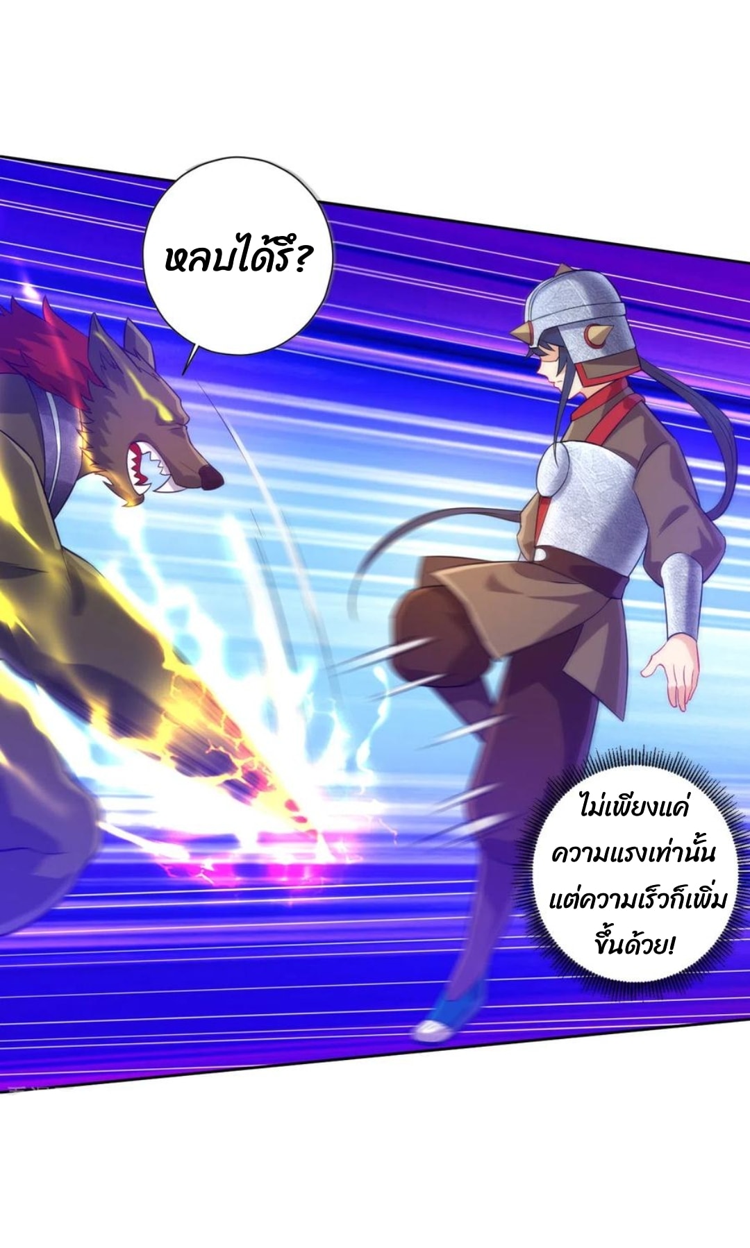 ข้ารับใช้ชั้นหนึ่ง ตอนที่ 183 หน้า 5