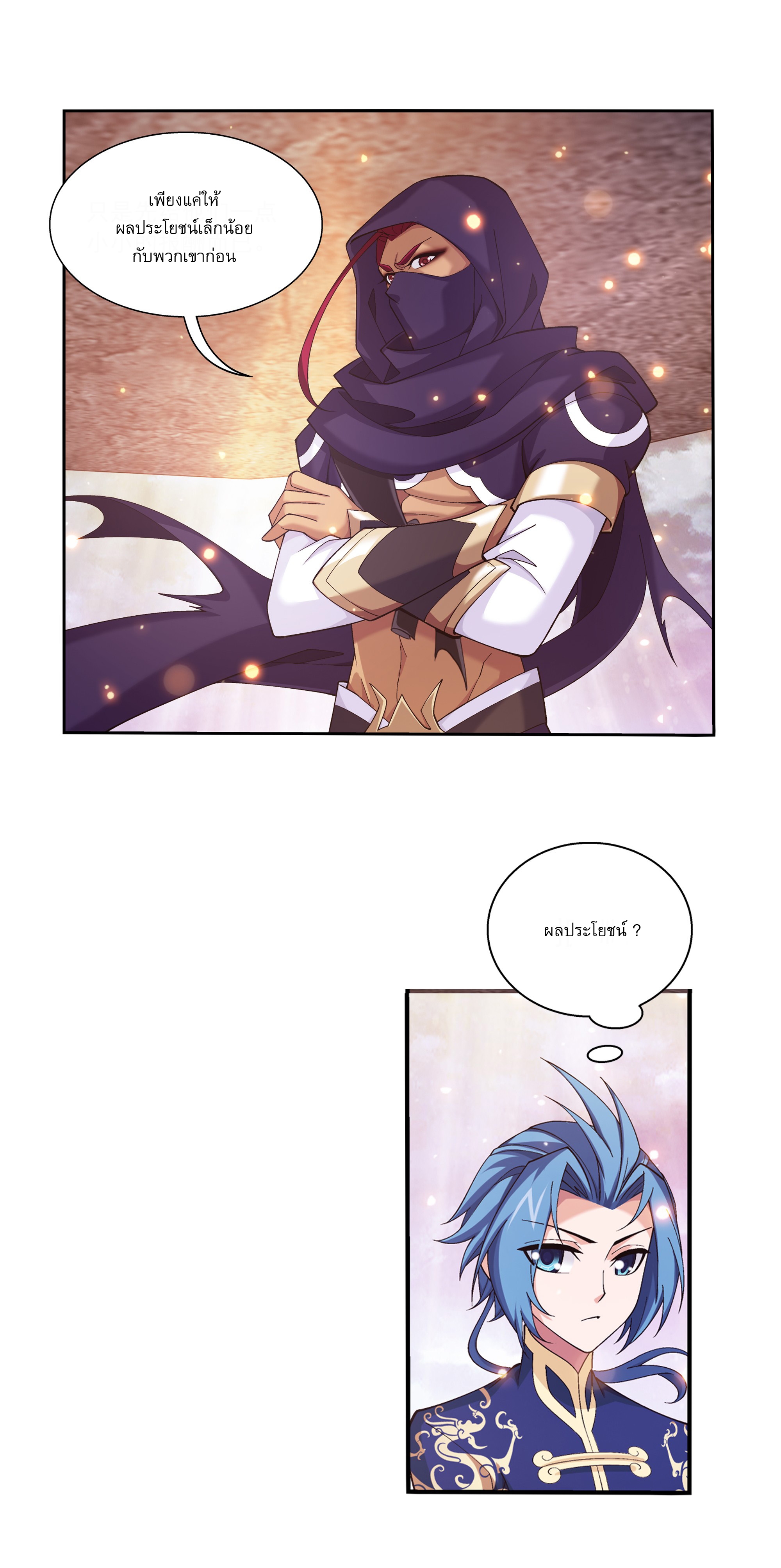 Da Zhu Zai ศึกปรมาจารย์สะท้านฟ้า (ชนจีน) ตอนที่ 286 หน้า 20