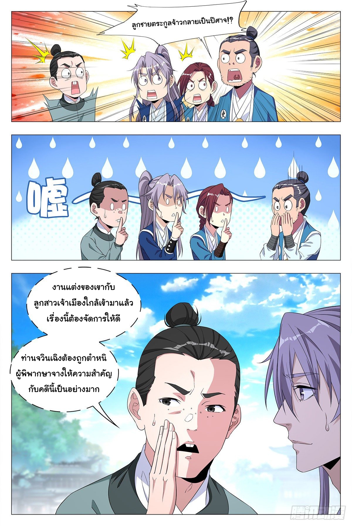 Great Zhou Immort Officials - ข้าราชการอมตะ ตอนที่ 19 หน้า 17