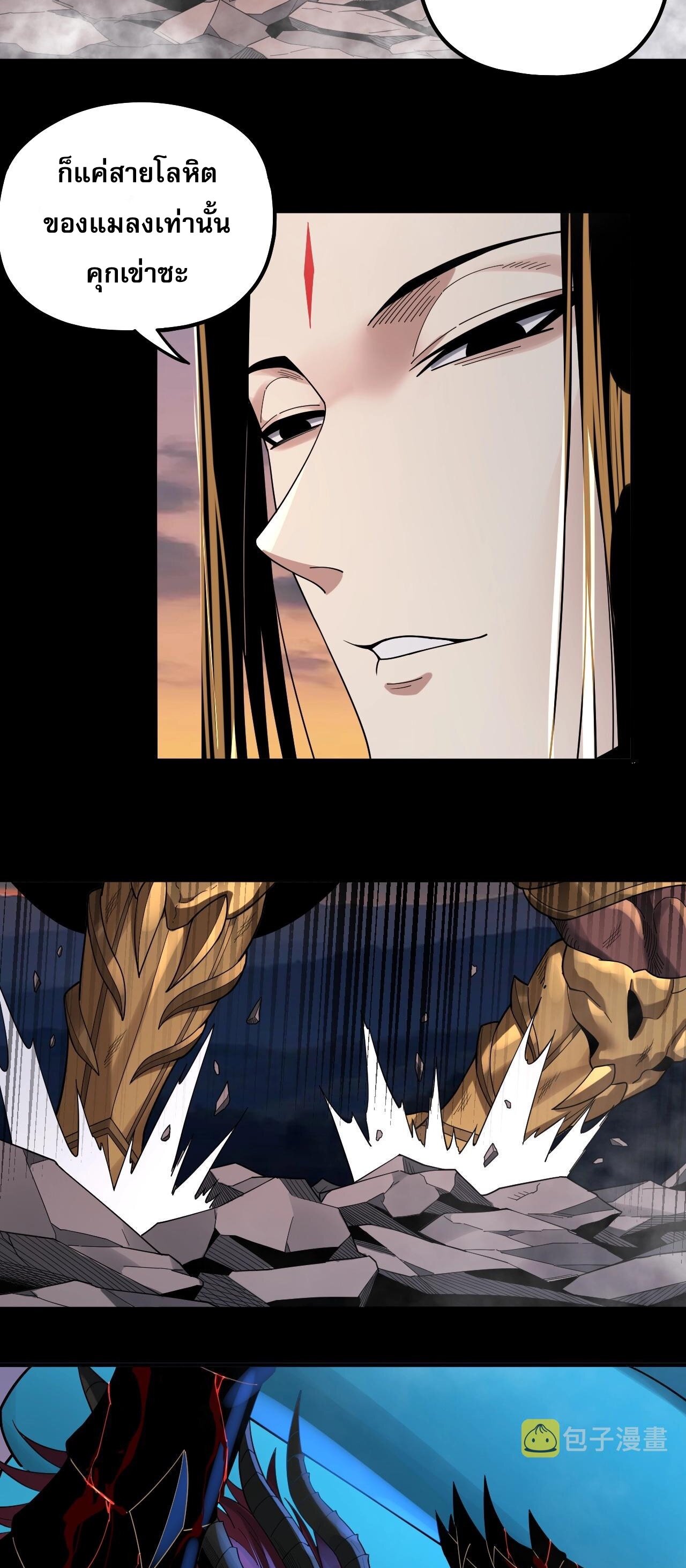 ข้าคือจอมวายร้ายผู้ยิ่งใหญ่ (ชนจีนก่อนใคร) ตอนที่ 64 หน้า 21