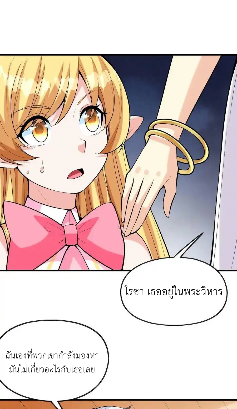 My Harem Is Entirely Female Demon Villains ตอนที่ 66 หน้า 41