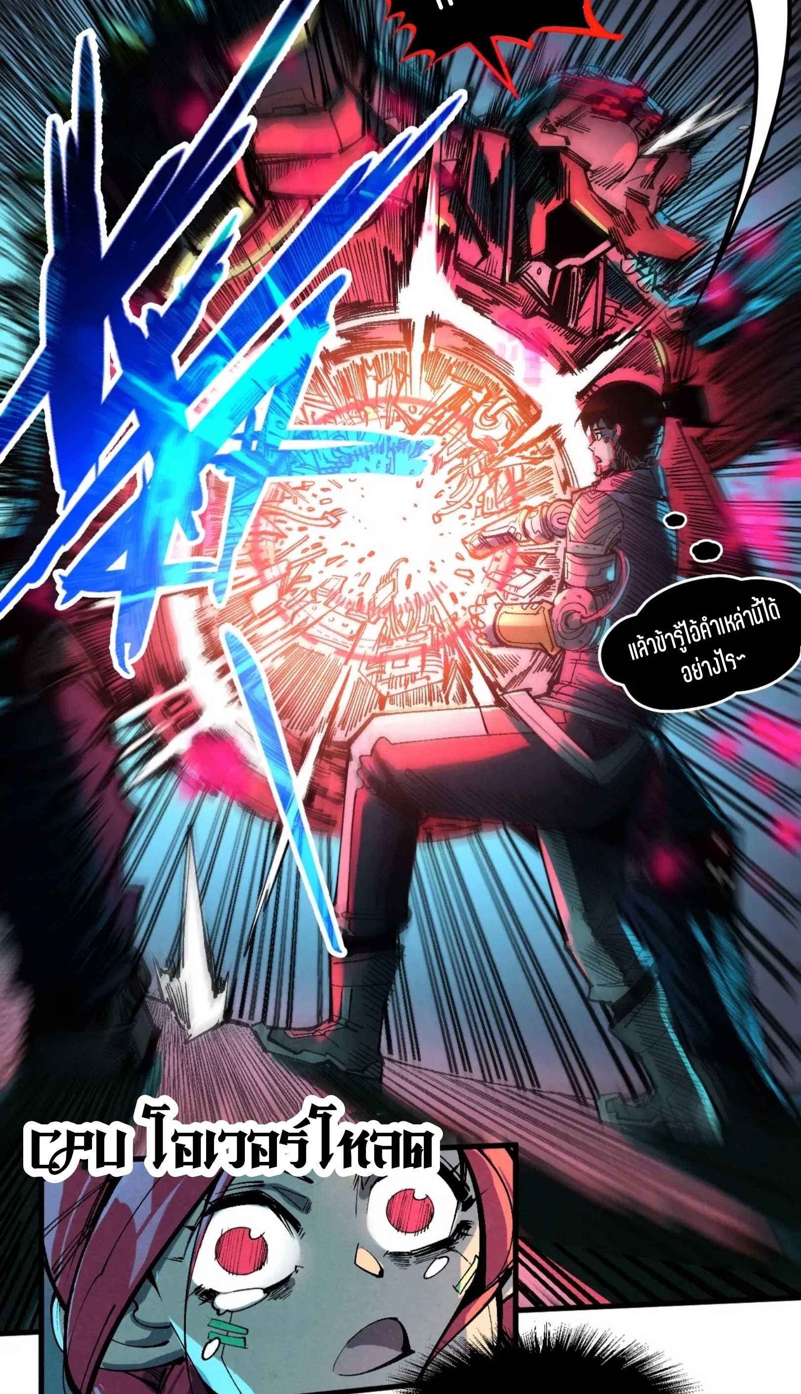 มหาเทพนิรันดร์กาล ตอนที่ 251 หน้า 42