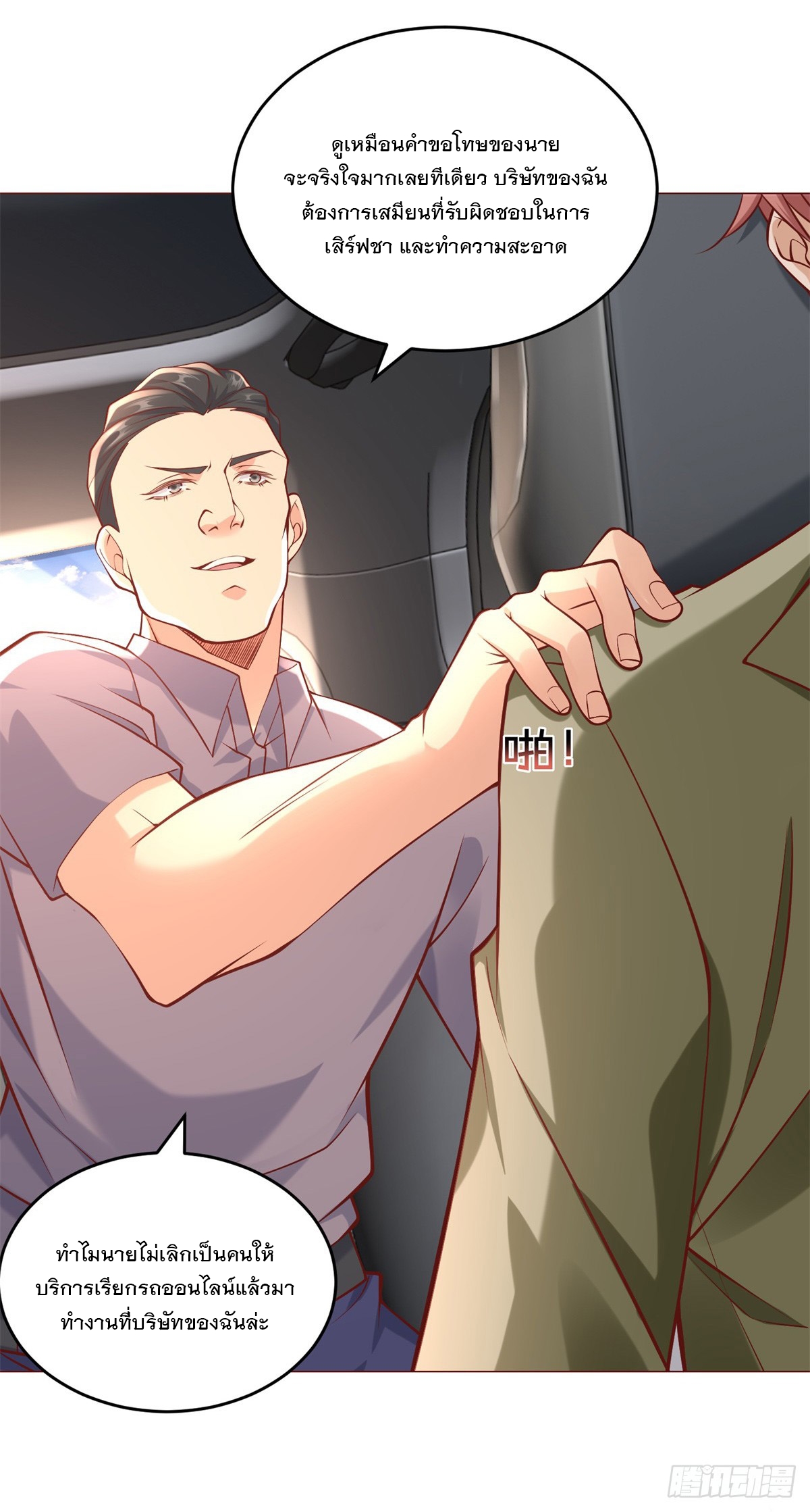 ฉันมีระบบเรียกรถในตำนานสุดเทพ ตอนที่ 9 หน้า 10