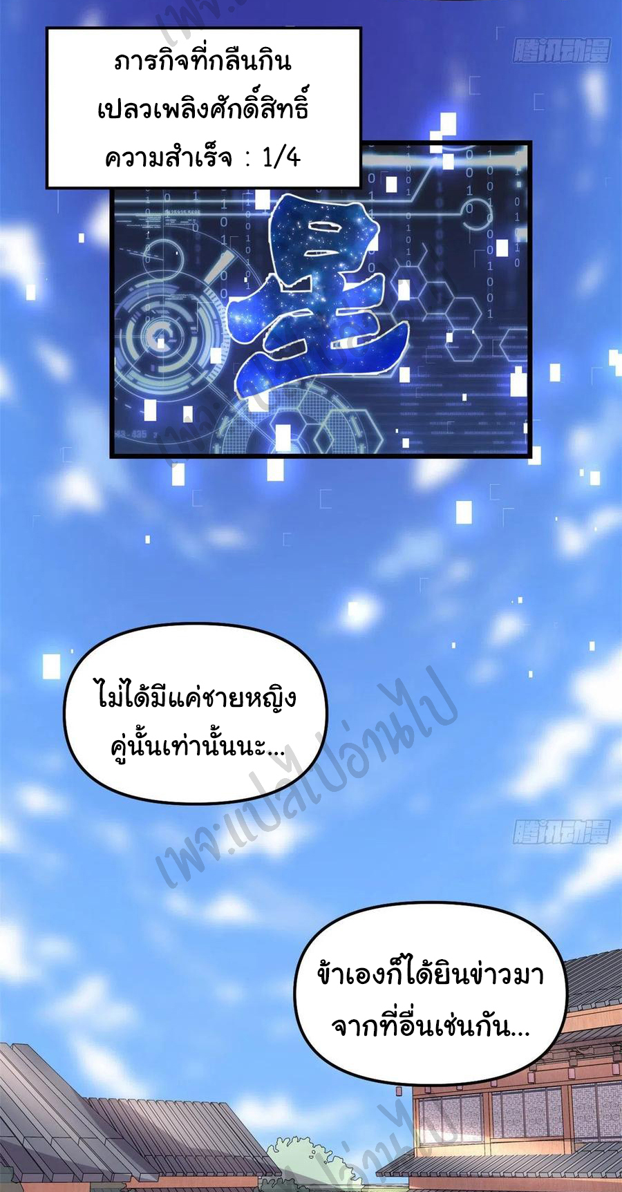 I might be a fake fairy ตอนที่ 201 หน้า 3