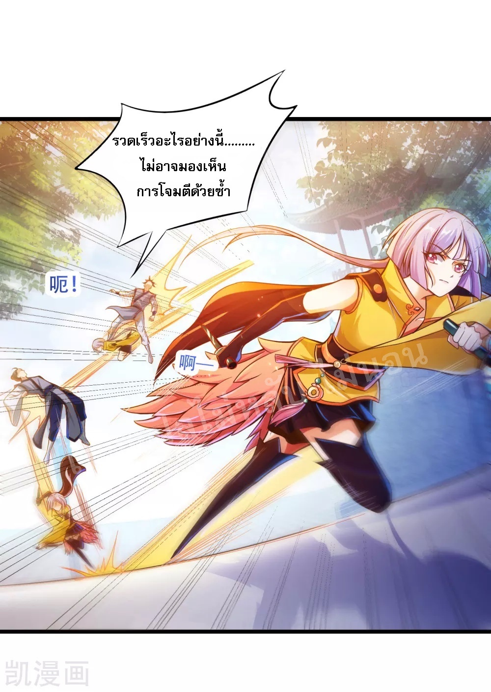 |.การหวนคืนราชันย์เทพสวรรค์ (จบแล้ว) ตอนที่ 33 หน้า 7