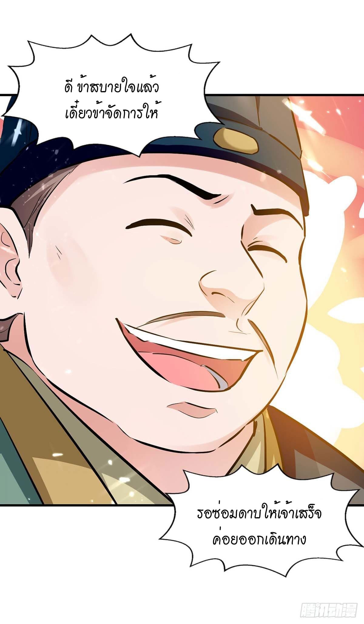 Peerless Martial Spirit ตอนที่ 105 หน้า 23