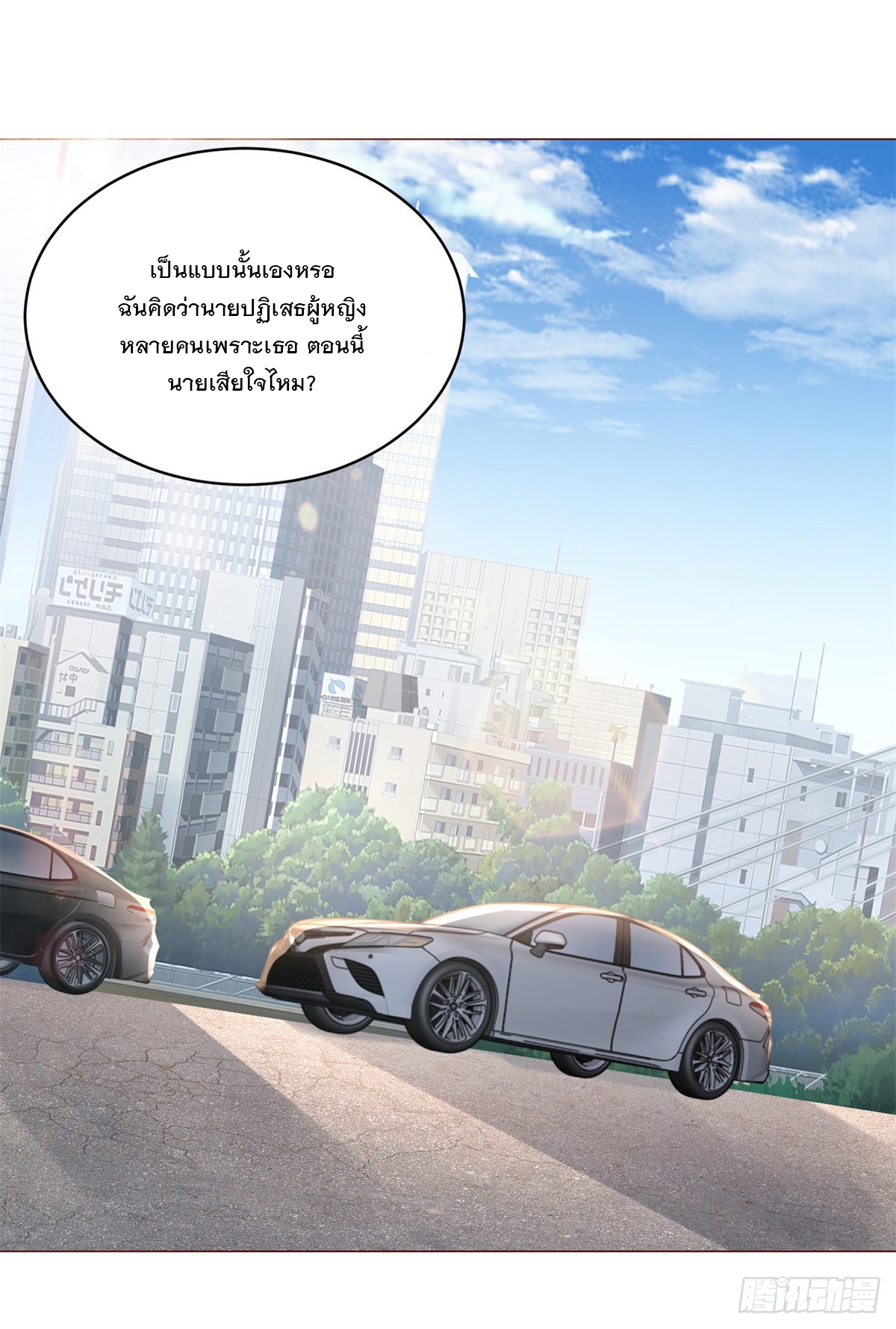 ฉันมีระบบเรียกรถในตำนานสุดเทพ ตอนที่ 9 หน้า 5