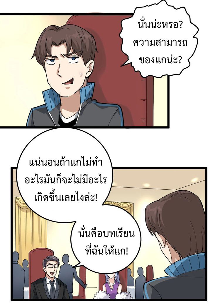 หมอเกรียนเซียนพิษ ตอนที่ 50 หน้า 8