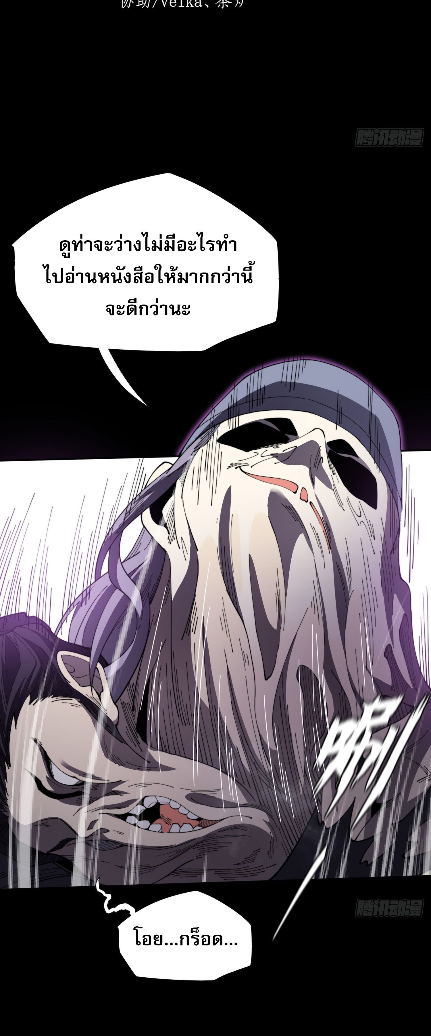 วิถีเซียนนอกรีต ตอนที่ 13 หน้า 7