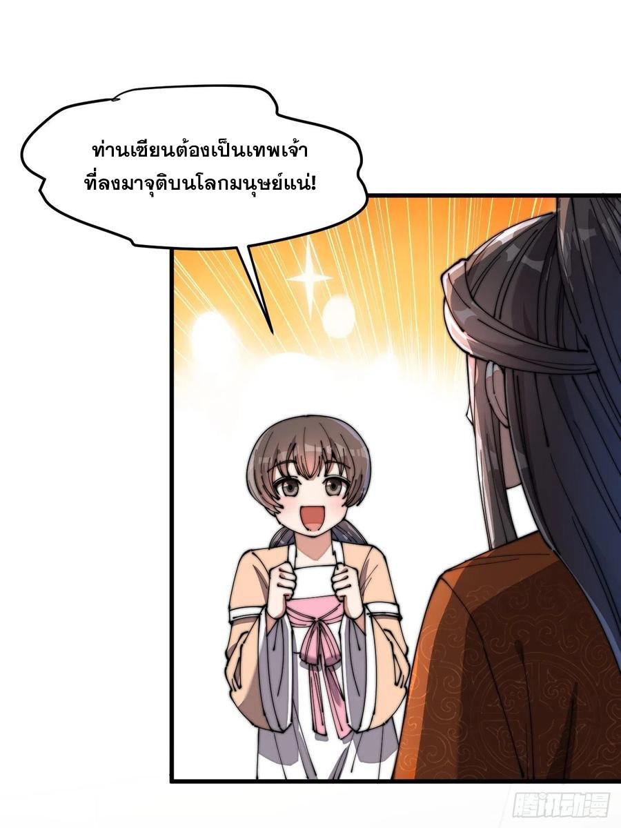 บุรุษที่มีโชค คงไม่ใช่ข้าแล้วแหละ ตอนที่ 14 หน้า 66