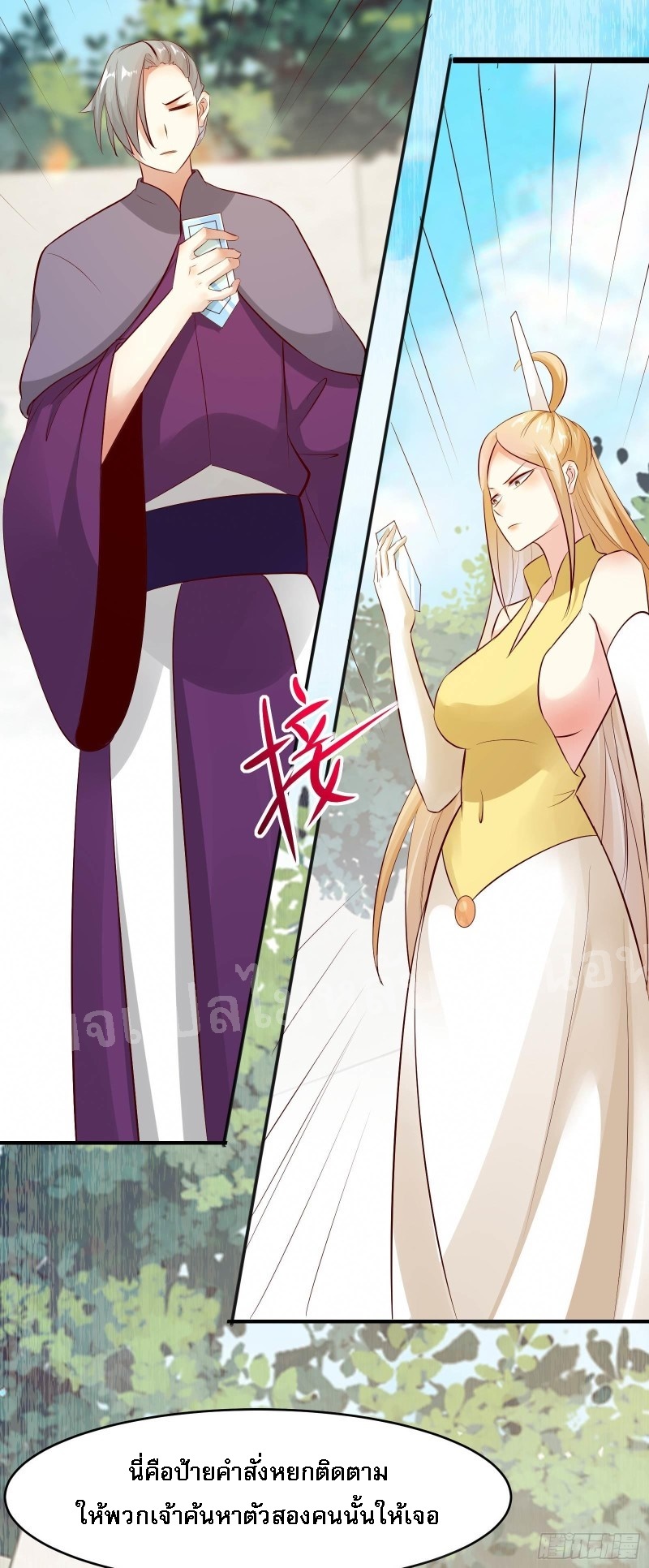 ฮาเร็มของข้ามีแต่ลูกศิษย์หญิงทั้งนั้น ตอนที่ 20 หน้า 38