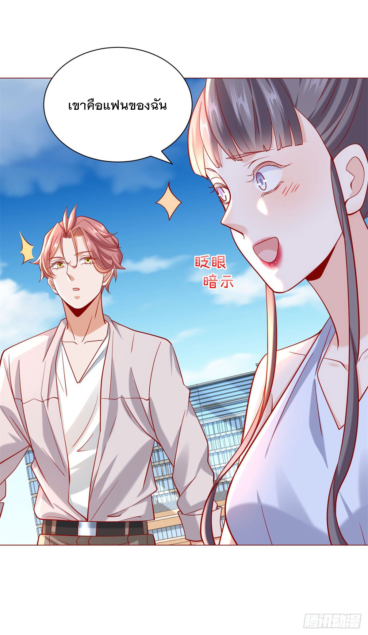 ฉันมีระบบเรียกรถในตำนานสุดเทพ ตอนที่ 64 หน้า 30