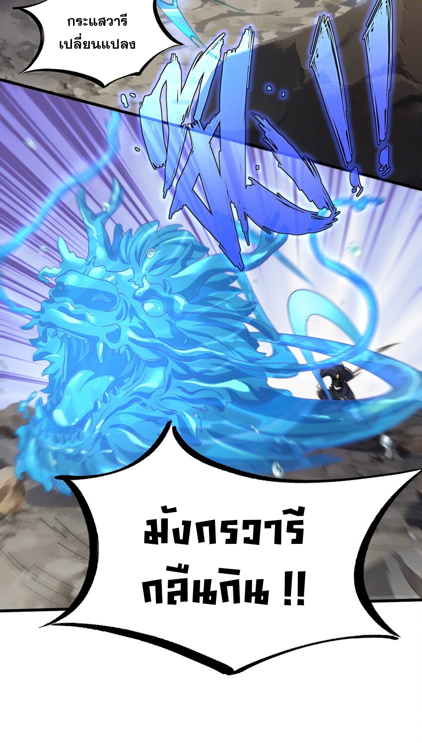 (ชนจีน) อาจารย์จอมวายร้ายกับลูกศิษย์ผู้อยู่ยงคงกระพัน ตอนที่ 86 หน้า 22