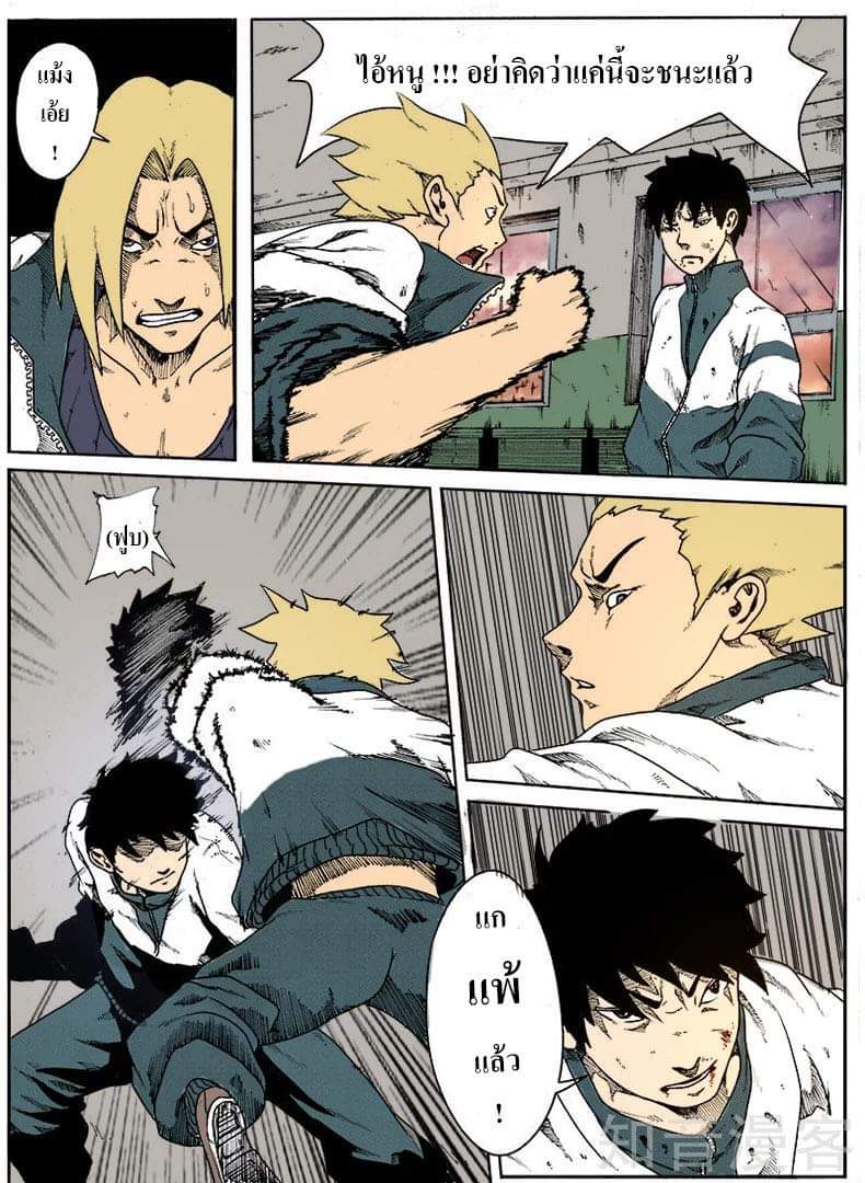 Xie wen dong ตอนที่ 7 หน้า 9