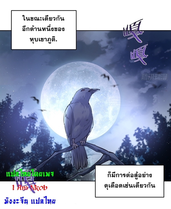 The Last Cultivator ผู้บำเพ็ญเซียนคนสุดท้าย ตอนที่ 10 หน้า 34