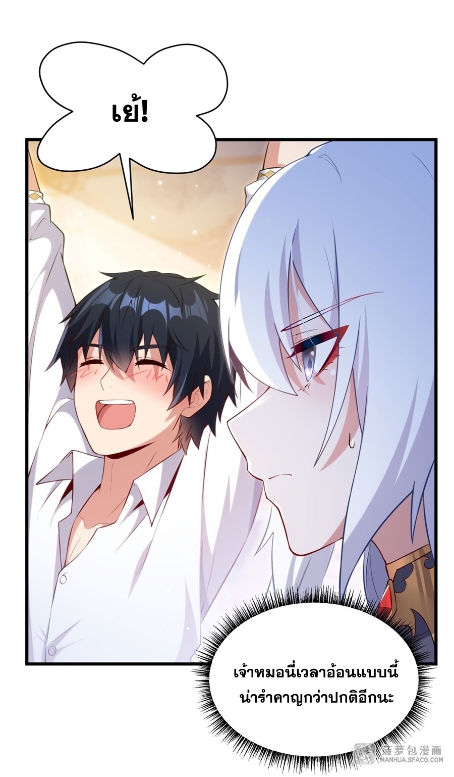 Shut Up, Evil Dragon! หุบปากซะยัยมังกรร้ายข้าไม่อยากมีลูกกับเจ้าอีกแล้ว ตอนที่ 16 หน้า 24