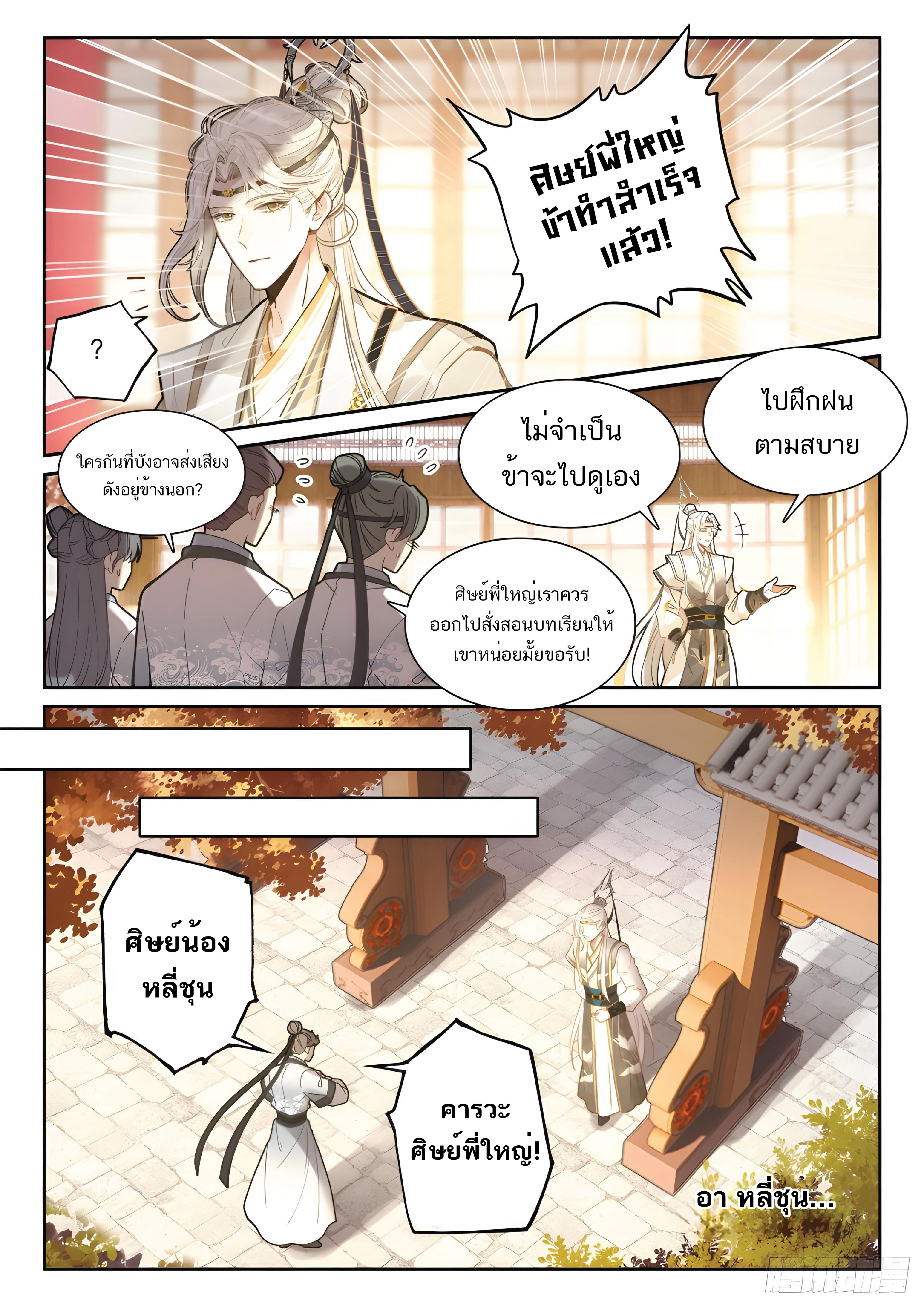 เกิดใหม่เป็นศิษย์พี่ใหญ่สุดเท่-A Mediocre Senior Brother ตอนที่ 15 หน้า 4