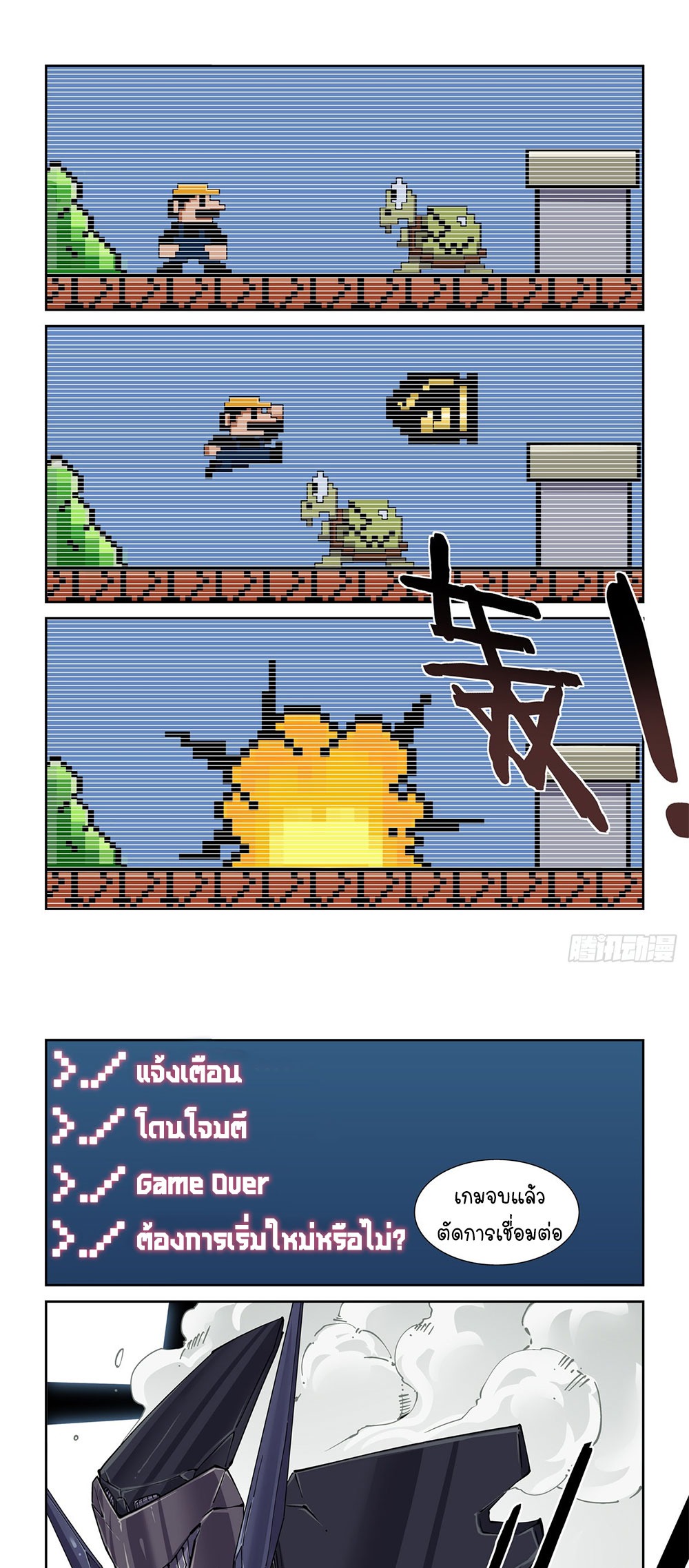 Legend of Cyber Heroes | ตำนานยุทธจักรไซเบอร์ ตอนที่ 39 หน้า 4