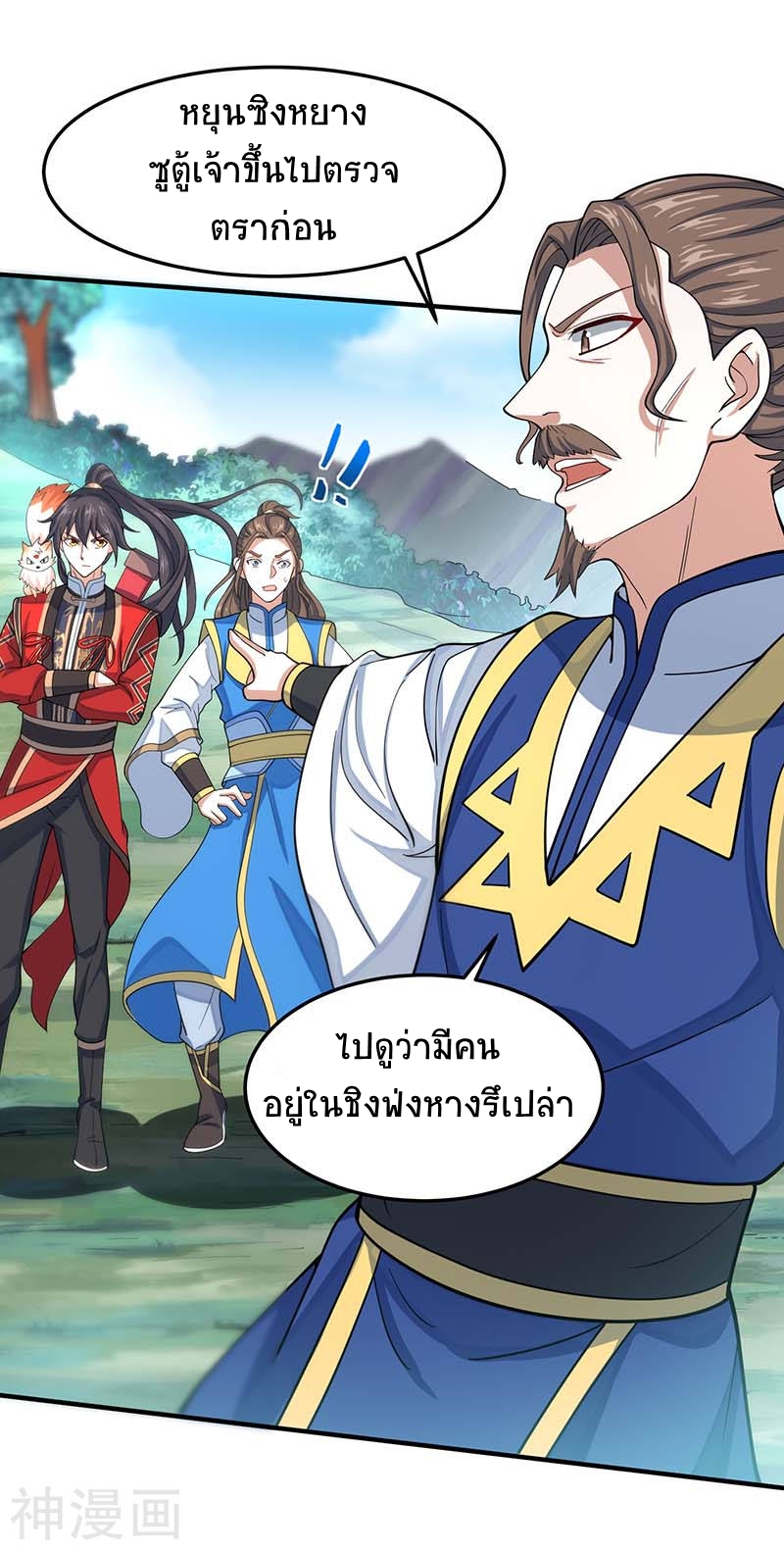 การกลับมาของจักพรรดิ์ ตอนที่ 85 หน้า 6