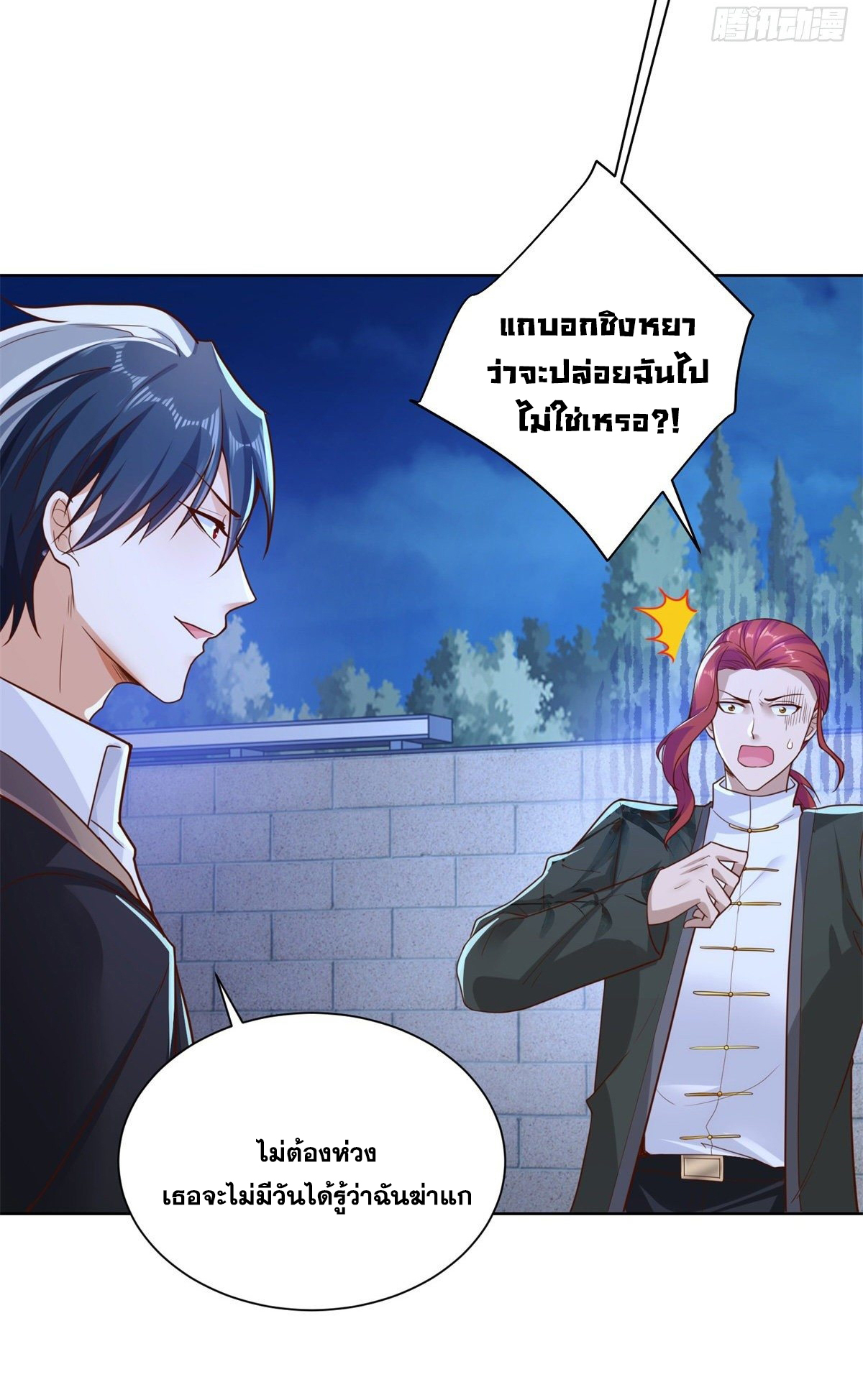 Arch villain วายร้ายระดับเทพ ตอนที่ 14 หน้า 29