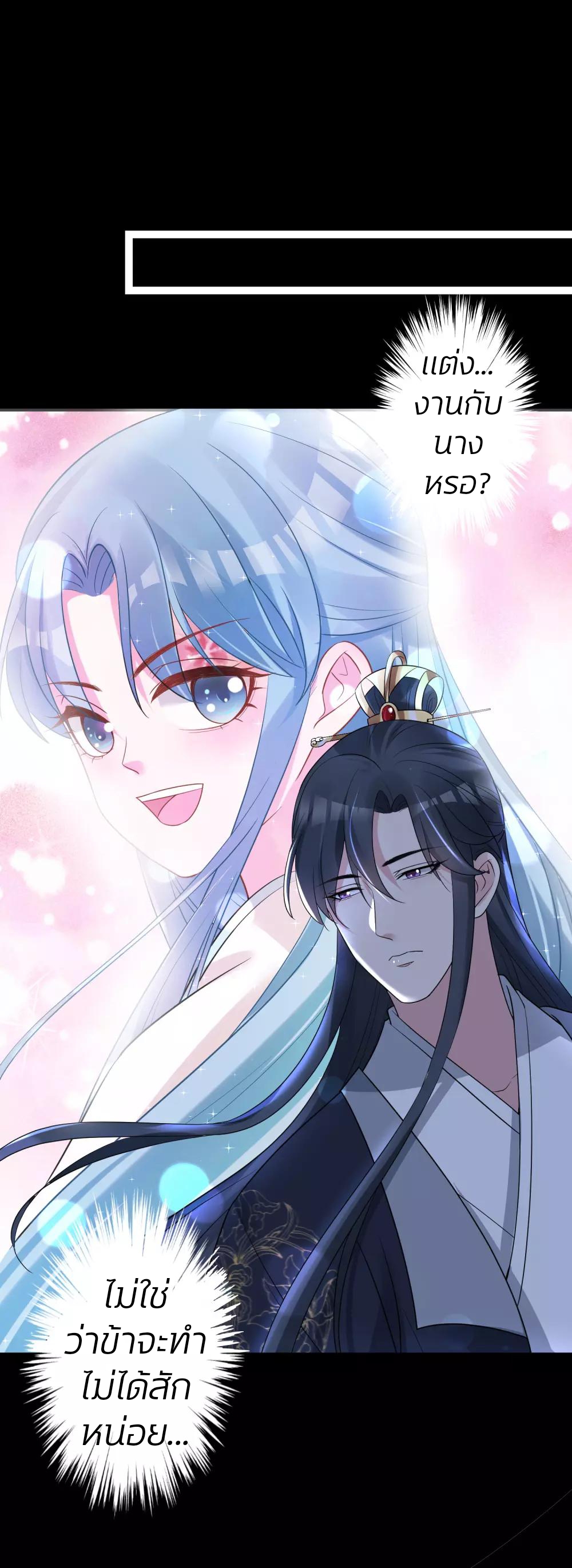 คุณหนูใหญ่แพทย์พิษมรณะ ตอนที่ 30 หน้า 24
