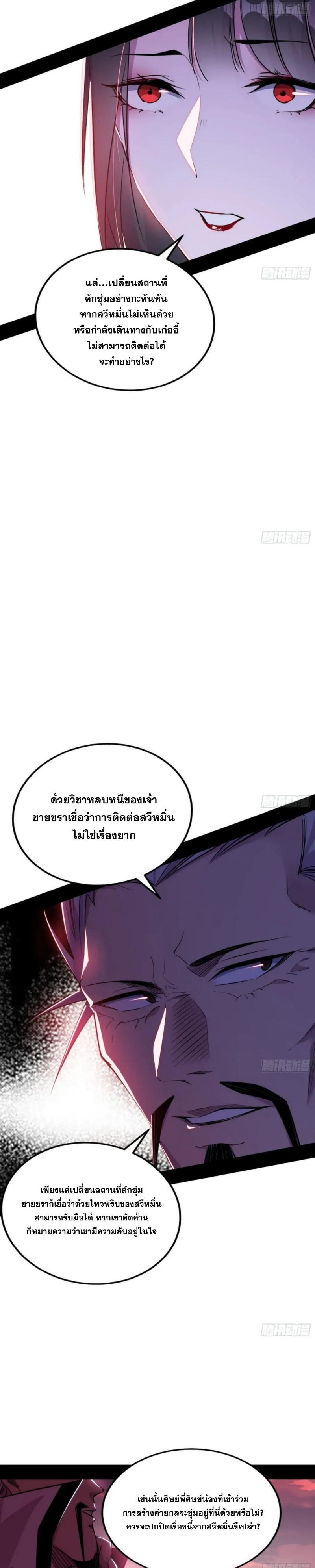 I'm an Evil God ข้าคือจักรพรรดิปีศาจ ตอนที่ 300 หน้า 17