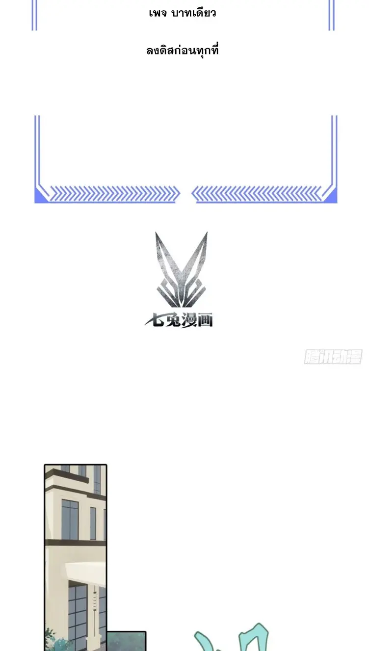 ระบบพลิกชีวิต: ฉันปั่นค่าความชอบของเทพธิดาจนเต็มปรอท! ตอนที่ 28 หน้า 2