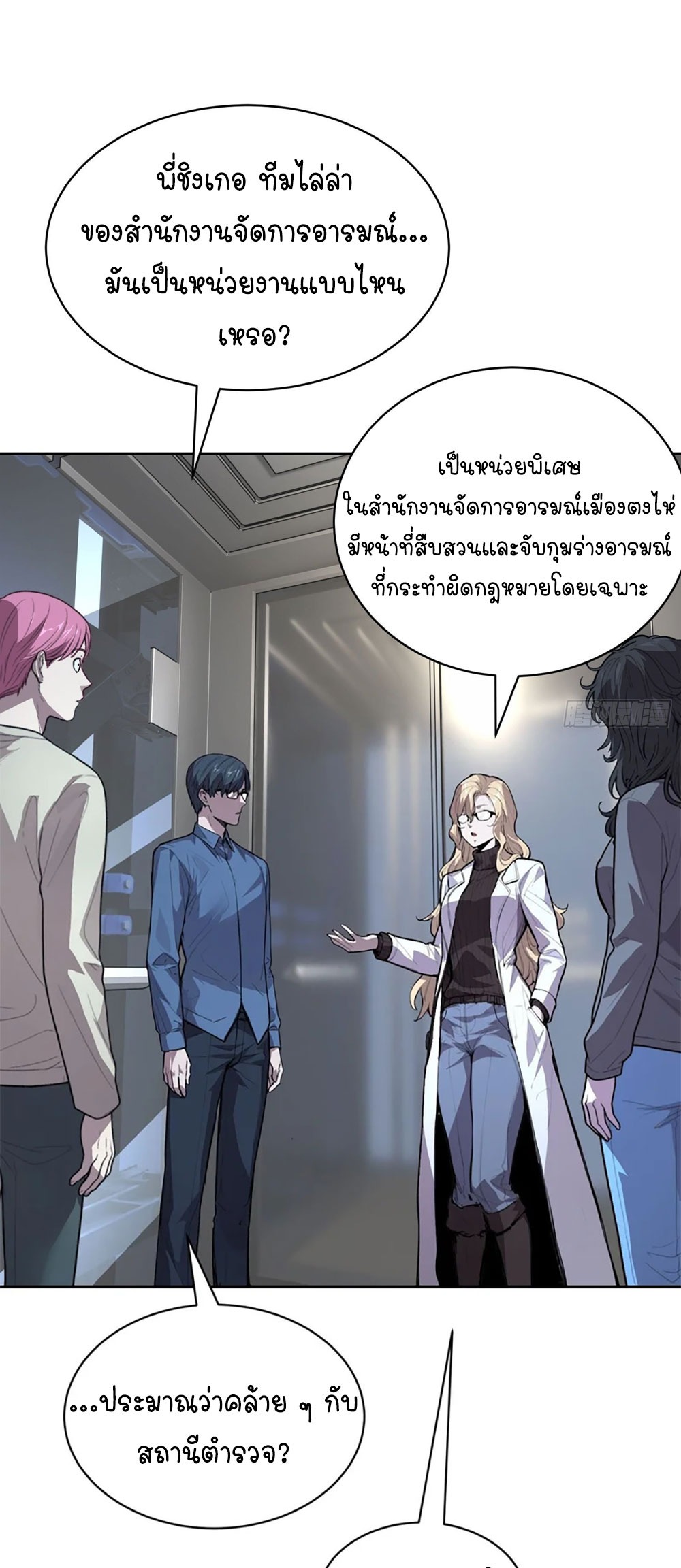 [Emo] Mood Disorder | โรคอารมณ์ คนคลั่งแดนวิปลาส ตอนที่ 33 หน้า 2
