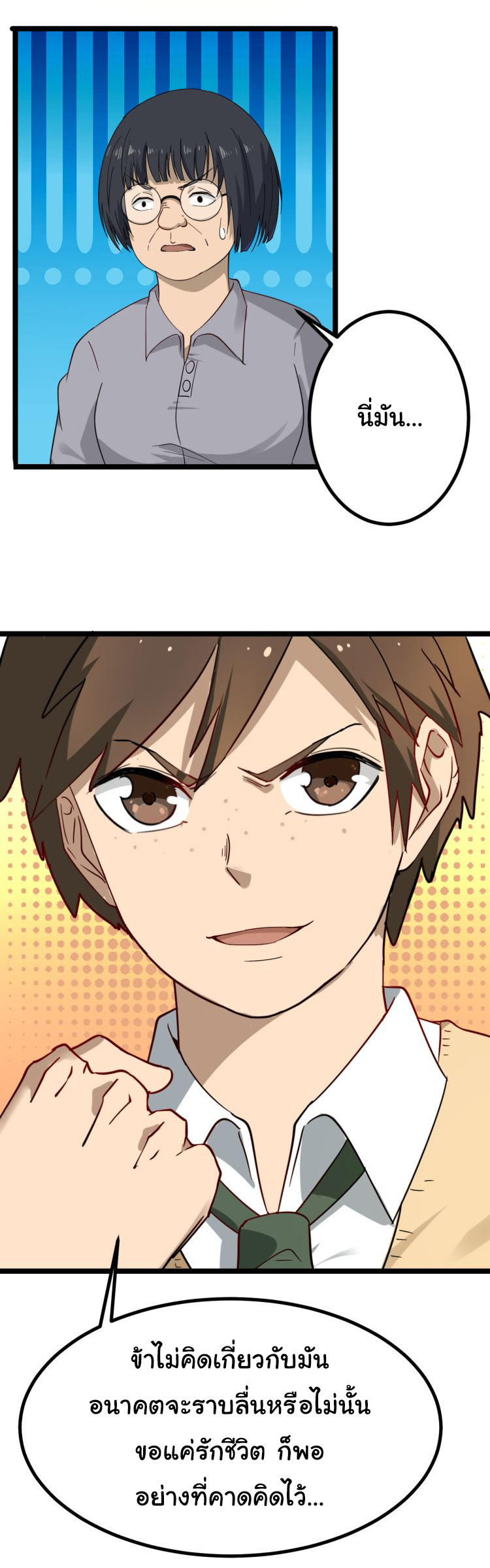 Sanjie Taobao Store ระบบร้านค้าเทพเจ้า ตอนที่ 2 หน้า 20