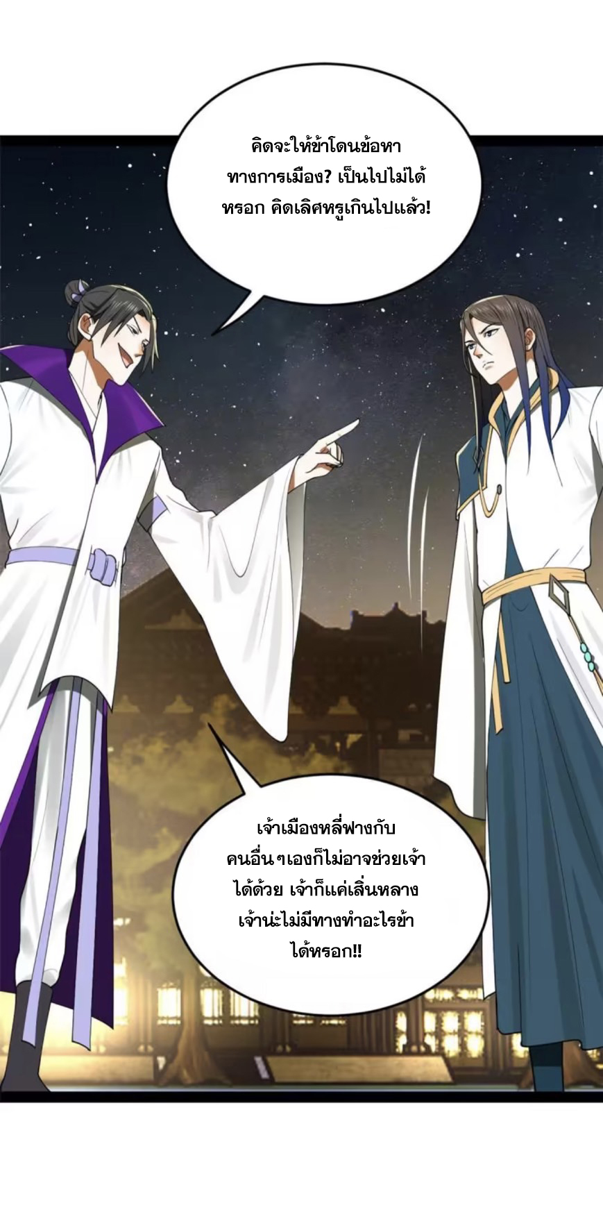 ลูกเขยที่แกร่งสุดในปฐพี (ทันจีน) ตอนที่ 63 หน้า 35