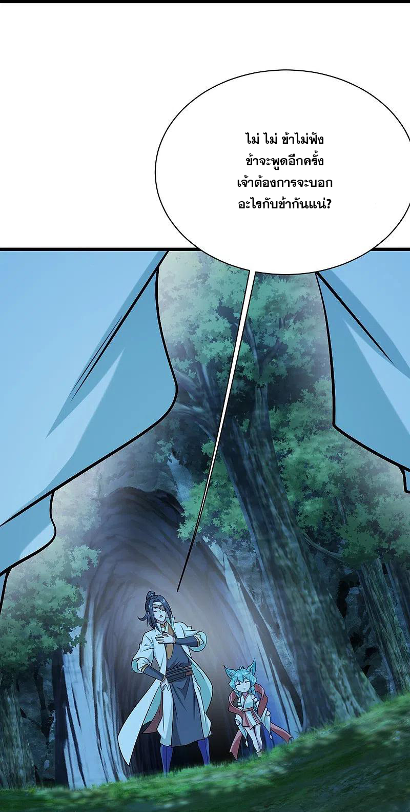 เทพอสูรสยบฟ้า ตอนที่ 251 หน้า 12