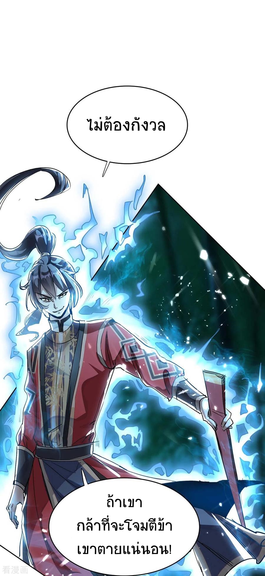 การกลับมาของจักพรรดิ์ ตอนที่ 173 หน้า 22