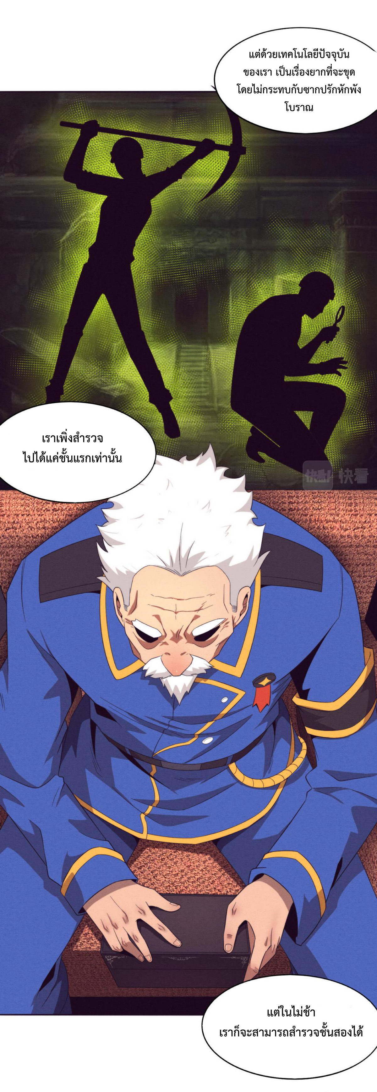 the frenzy of evolution การวิวัฒนาการที่บ้าคลั่ง ตอนที่ 30 หน้า 8
