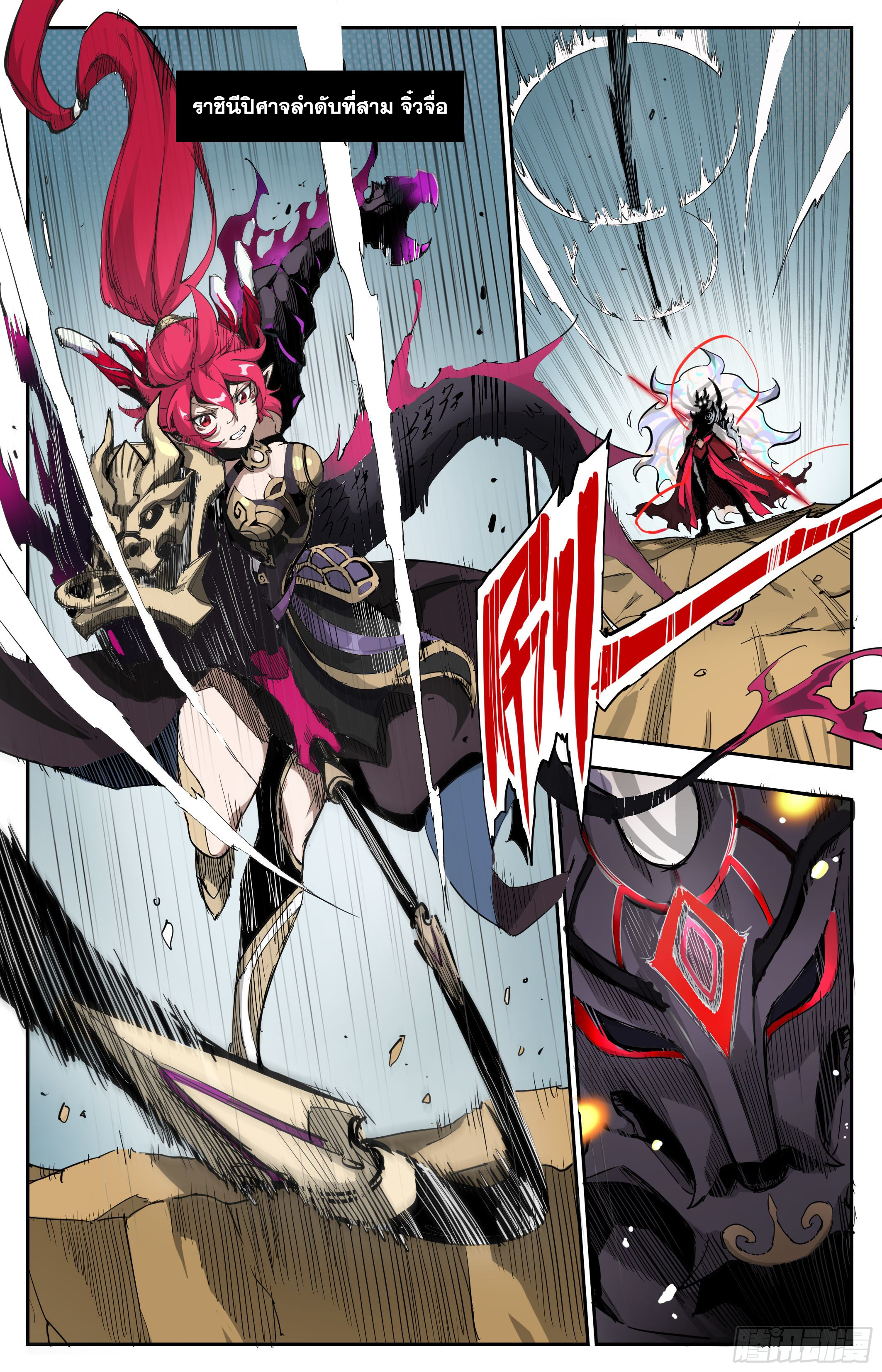 สงครามฝ่าสวรรค์ทลายพิภพ ตอนที่ 1 หน้า 9
