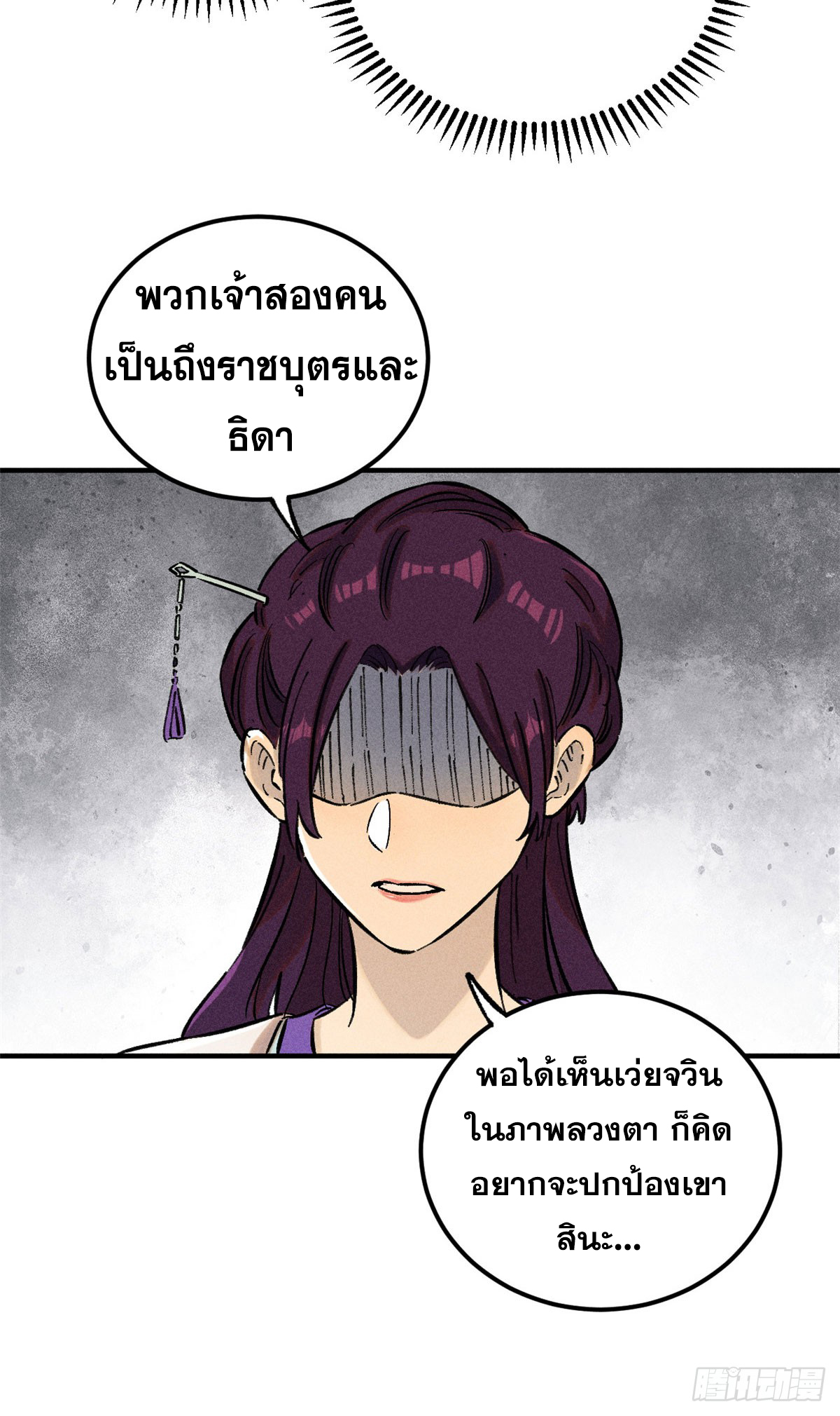 สุภาพชนเว่ยผู้ไม่ยี่หระต่อความตาย ตอนที่ 15 หน้า 10