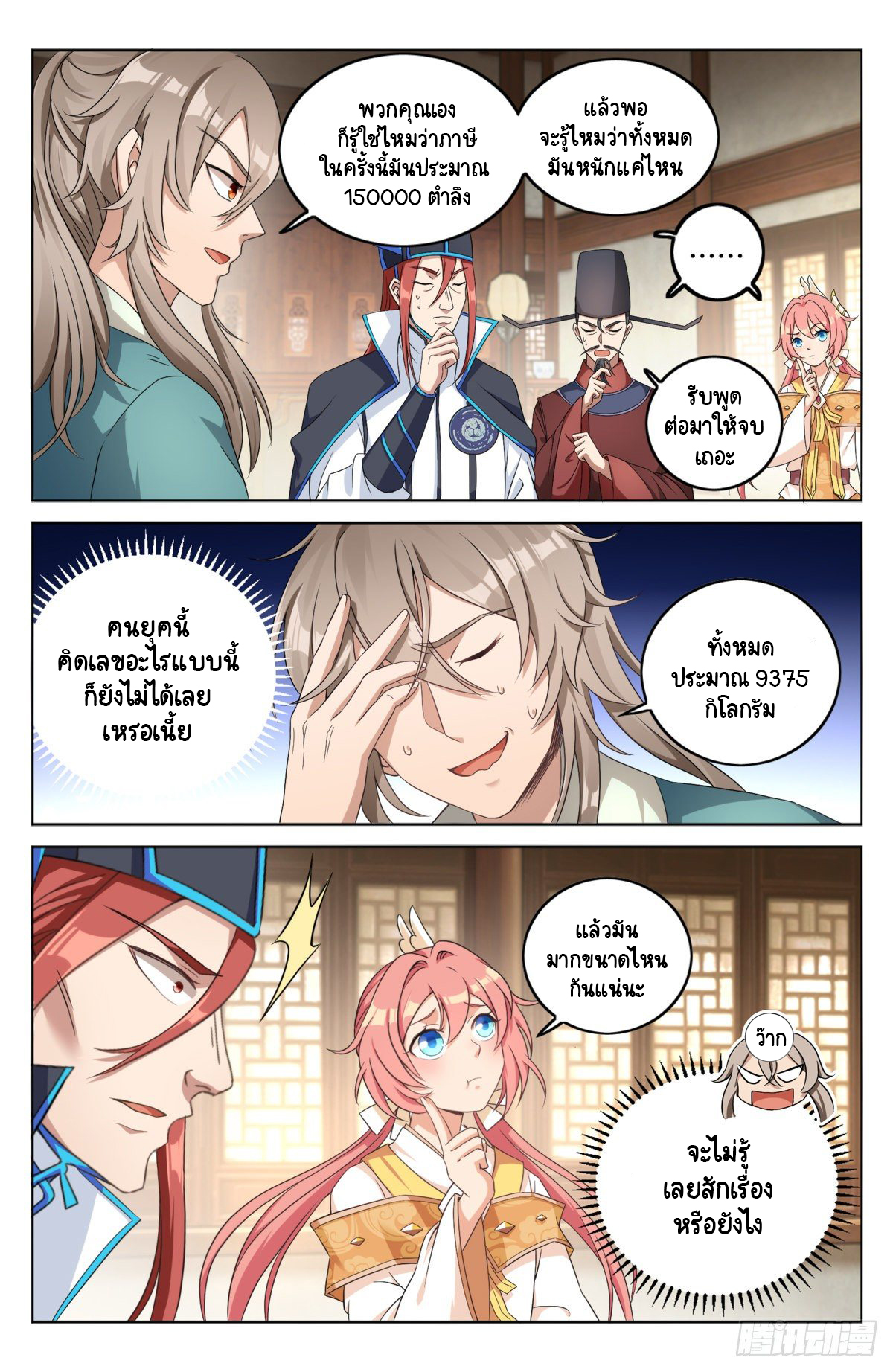 Prisoner to Sovereign ตอนที่ 5 หน้า 6