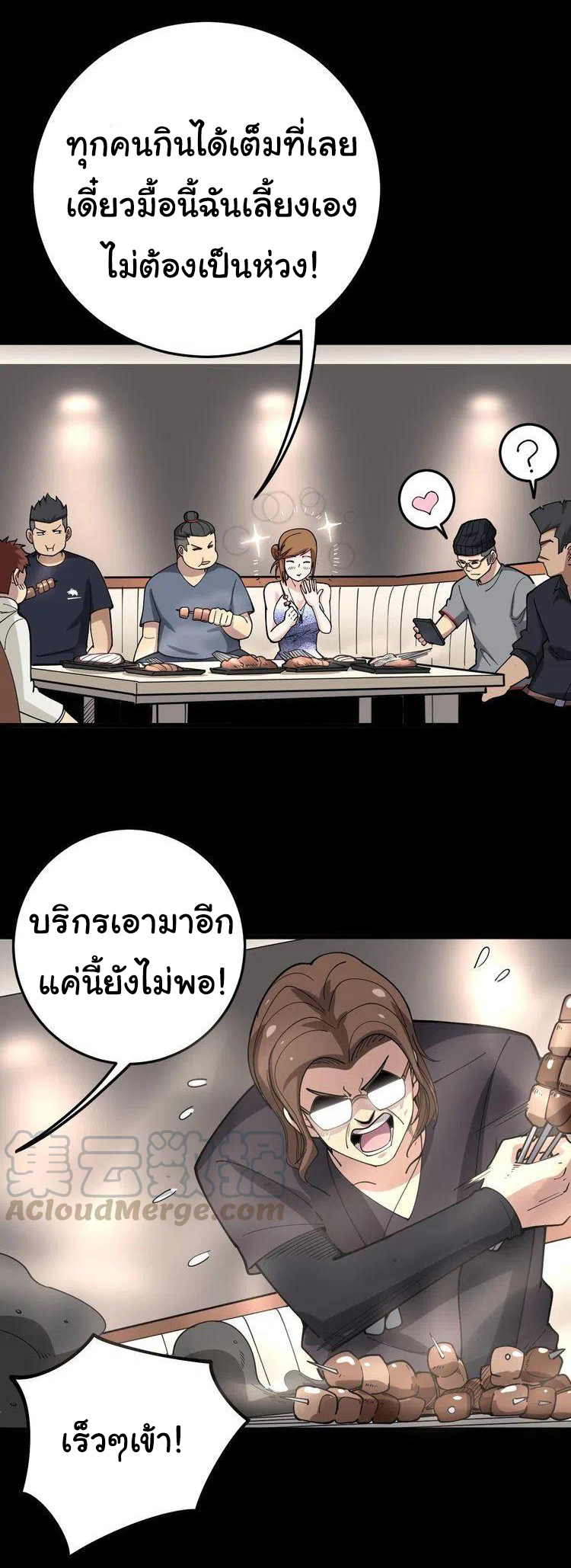 Bad Hand Witch Doctor สุดยอดพ่อมดหมอผี ตอนที่ 49 หน้า 19