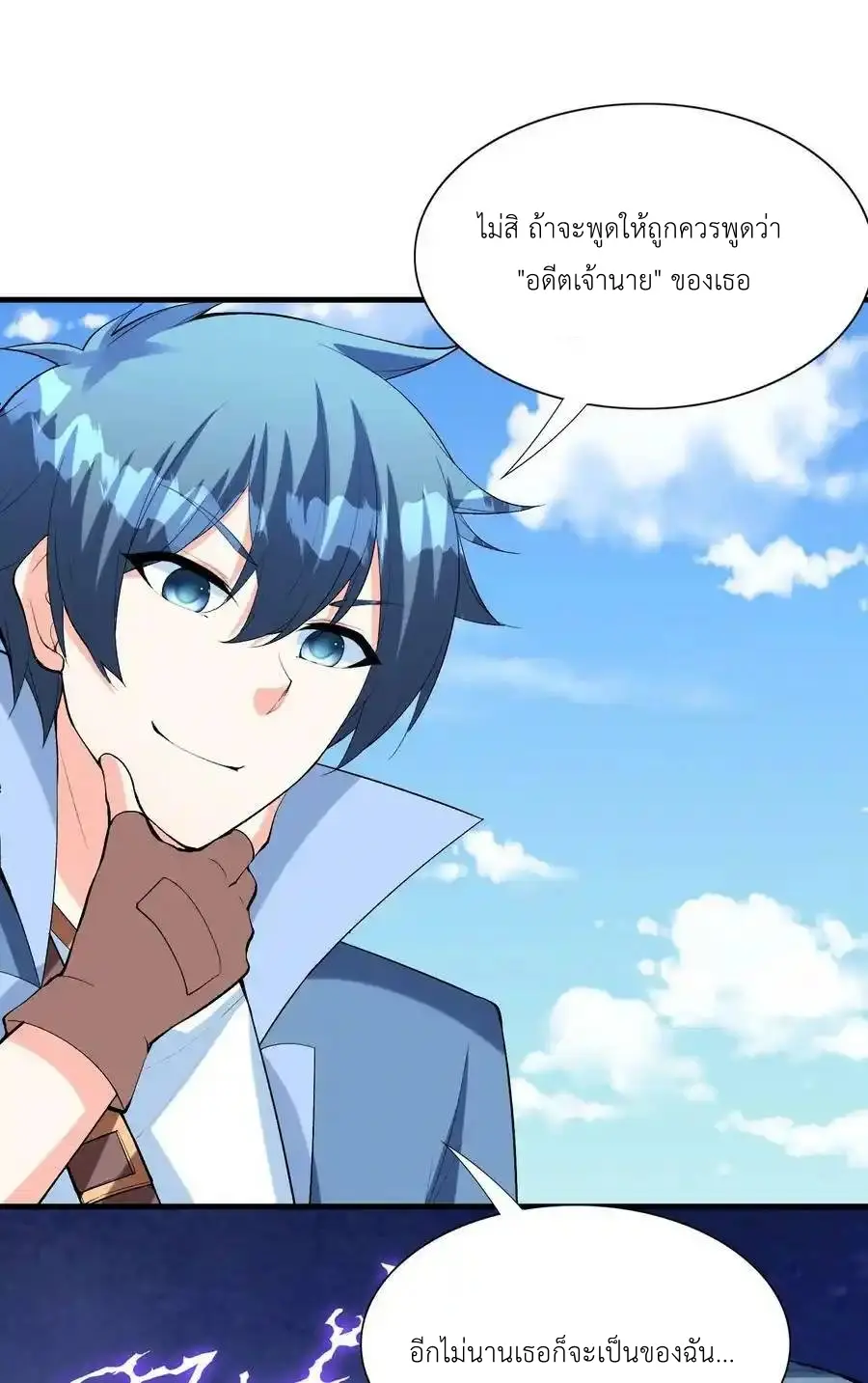 My Harem Is Entirely Female Demon Villains ตอนที่ 102 หน้า 17