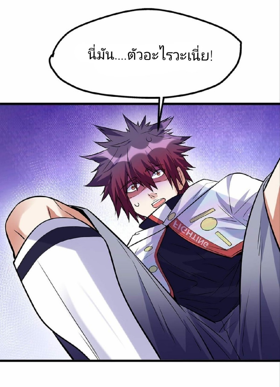 ผมพึ่งกลายเป็นคนรวยที่สุดในวันสิ้นโลก ตอนที่ 16 หน้า 20