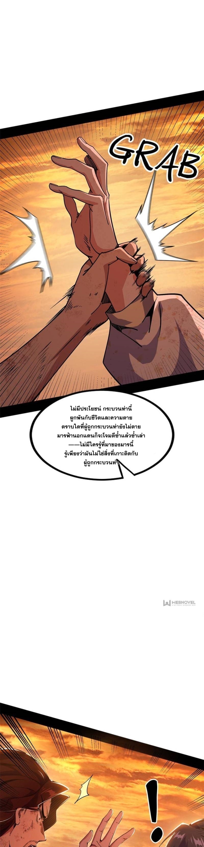 I'm an Evil God ข้าคือจักรพรรดิปีศาจ ตอนที่ 311 หน้า 31