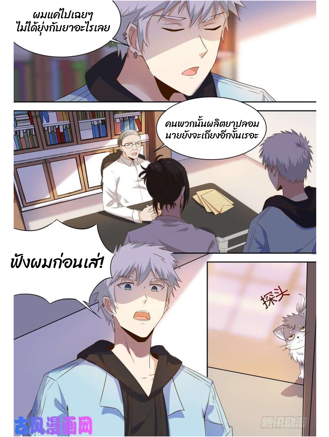 โรงเรียนเทพศิลปะการต่อสู้ ตอนที่ 12 หน้า 4