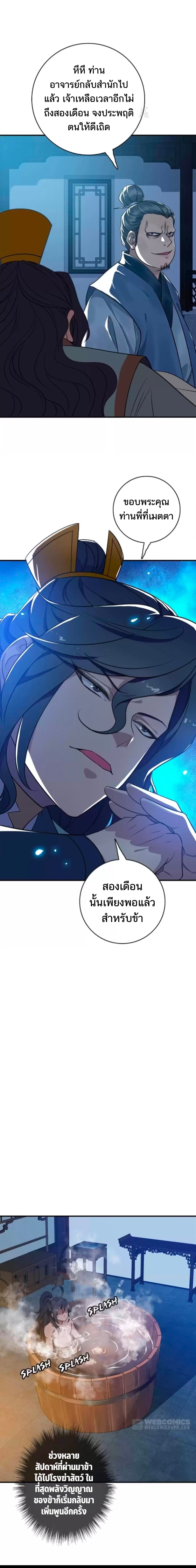 ลัทธิเต๋าสูงสุด ตอนที่ 33 หน้า 7