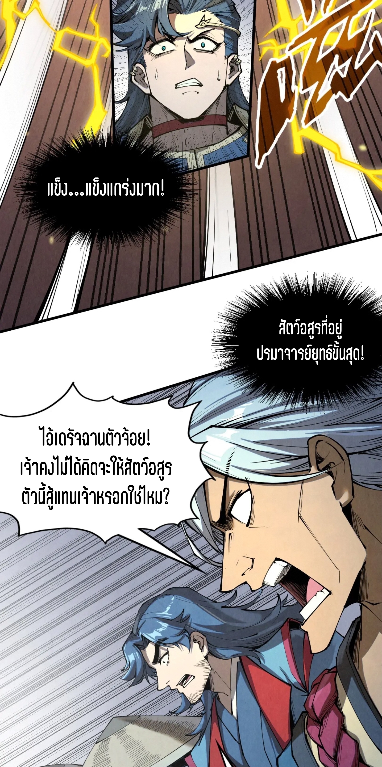 มหาเทพนิรันดร์กาล ตอนที่ 131 หน้า 7