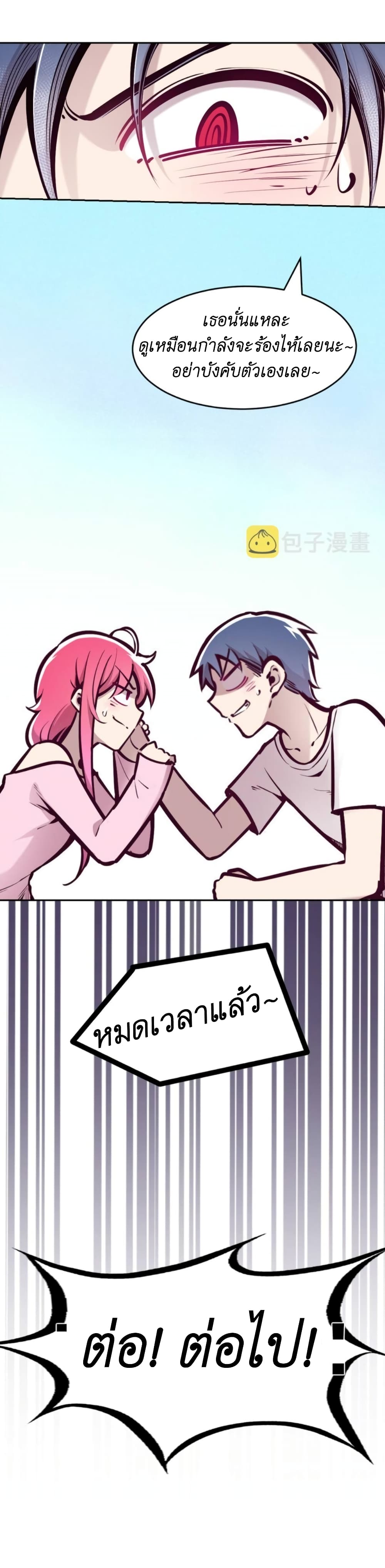 Demon x Angel can't get along! ตอนที่ 79 หน้า 38