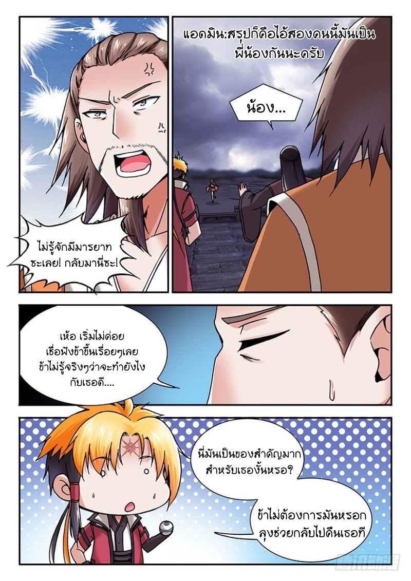 สุดยอดมังกรทะยานสวรรค์ ตอนที่ 31 หน้า 12