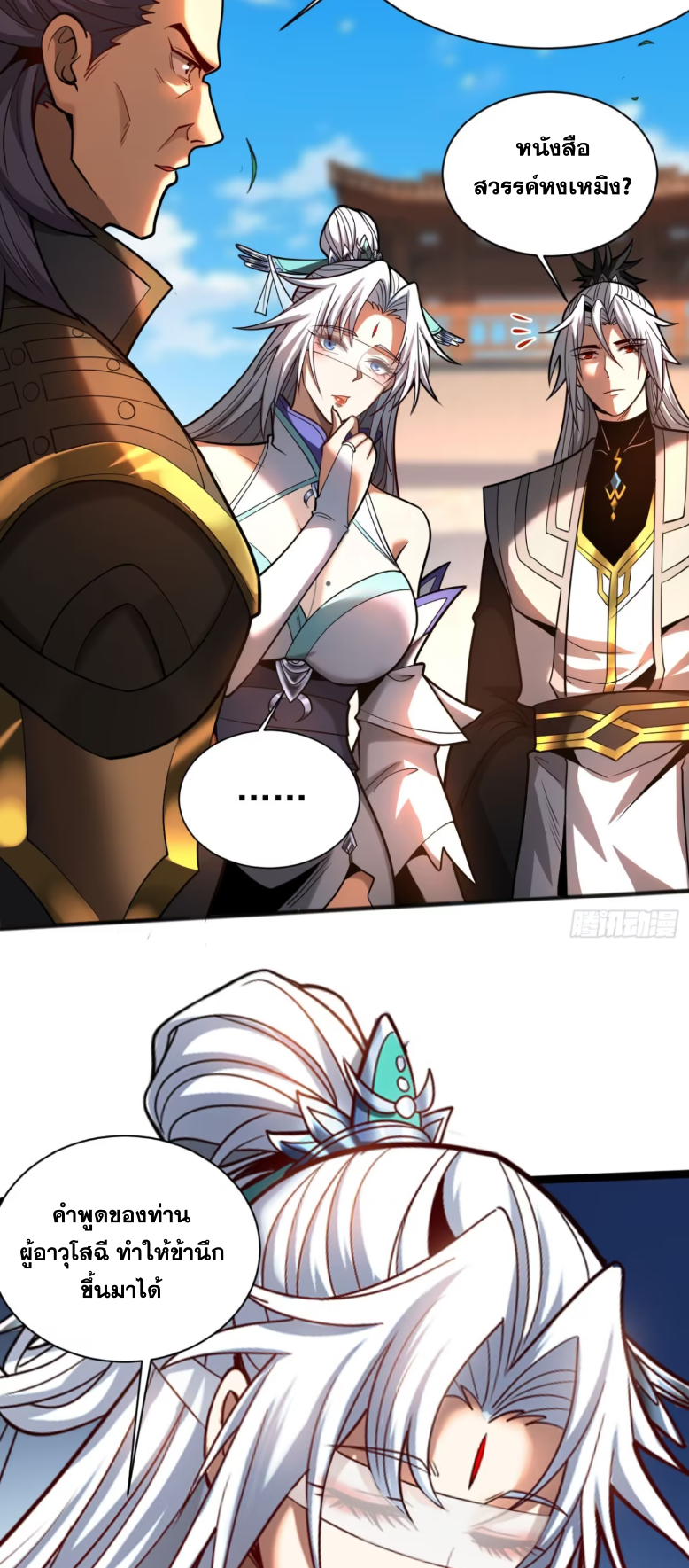 My Disciples Cultivate, While I Slack Off!  ศิษย์ของข้าฝกฝน ส่วนข้าขี้เกียจ ตอนที่ 50 หน้า 8